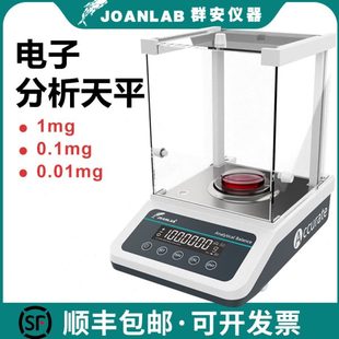 十万分之一0.01mg 电子分析天平万分之一0.1mg千分之一精密实验室