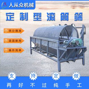 分专用电动厂滚筒圆筒筛设备分家筛筛选机机筛煤炭分类分离选滚筒