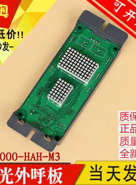 2000  A3电梯H显示A6A4 .-A41板BL蓝光 8M.M-外呼板AA 11沈阳 0H