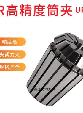 咀缪嗦咀/255m320400.5UP夹头11高精度16/m/8/锁/0ER20/ER筒夹