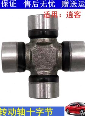 适用 十字款十字老奇骏轴108节152MX6轴动传-T3万向节逍客T3风度