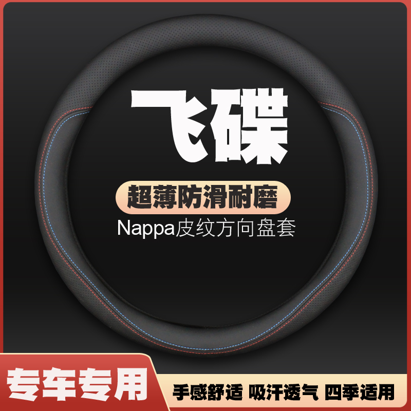 飞碟Q2V缔途飞碟Q2qT汽车方向盘套皮把套免手缝超薄四季专用防滑