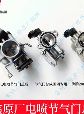 原厂电RLX隆鑫门0发动机菱气节沸腾20包邮节国四6电喷气总成门