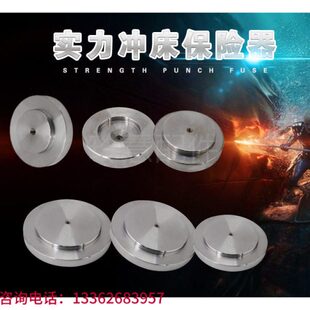 冲床器上海二T. 压塌块保险锻 扬州  徐锻 浙锻6保险3T20块/0配件