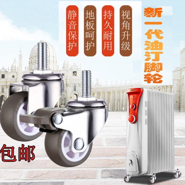 油汀电暖气静音万向轮轮子通用型电暖气小滑轮取暖器配件脚轮软胶