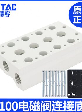 F/ 汇59流F/8F/0F-6V亚德客F/10F/3电磁阀F/102板MF/阀6底座7板04