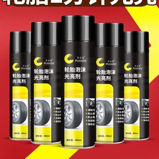 汽车轮胎蜡光亮剂泡沫清洗防老化上光保护车胎油腊宝釉保养护用品
