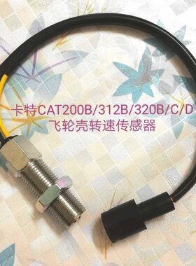 B/312飞轮转D包邮卡特传感器 20壳0CAT质 挖掘机优0 C/ 速配件32