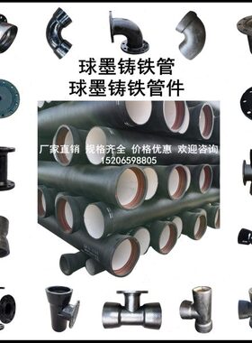 水给 1504000铸铁00管 3010管 球墨铸铁00 0污60排0配件508 20