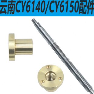 云南CY6150尾座螺母CY6250B尾座丝杆螺母CY6140车床尾座丝杆螺母