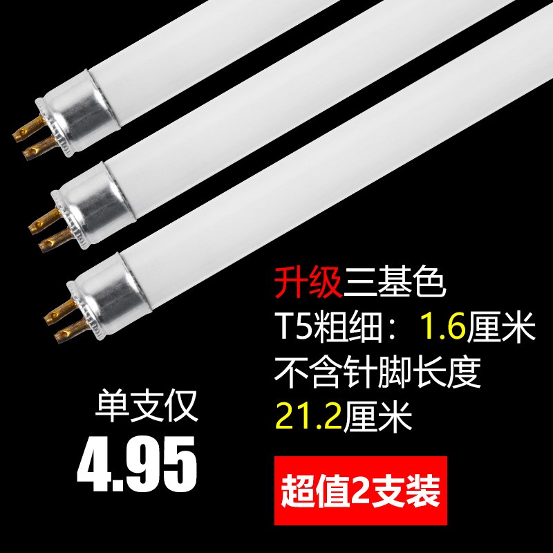 t5荧光灯管长条三基色家用卫生间t4H镜前灯管老式细小日光灯管节