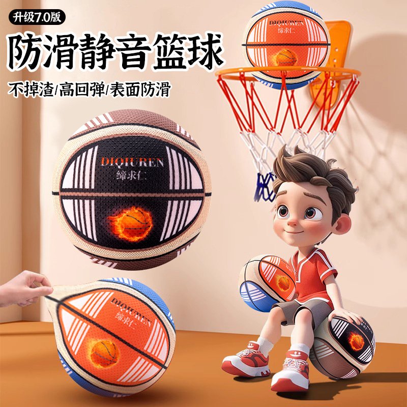 第七代防滑布套静音篮球 室内运动拍拍球 科学防滑颗粒布套静音球