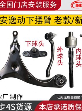 V3动EXT适配逸臂下支臂新能源V拉杆0E三角 下摆臂T0头 长安球E046