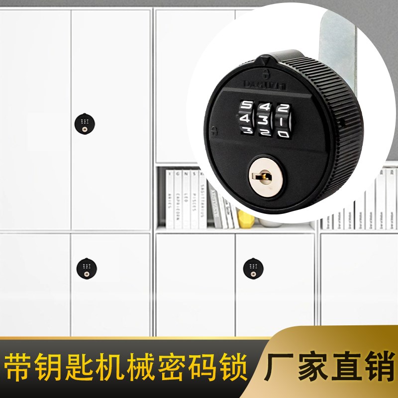 带钥匙机械密f码锁办公室文件储物柜子锁对开门柜子抽屉密码转舌