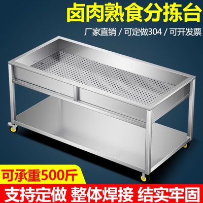 卤肉熟食分拣台不锈钢卤煮鸭货卤菜沥水分拣车整体焊接凉肉台定做