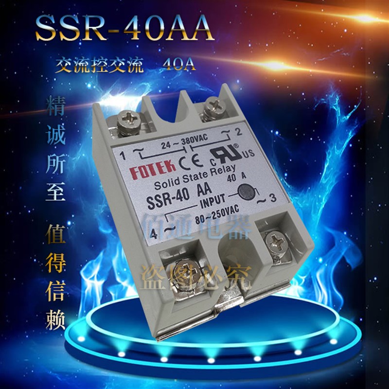 FOTEK小型固态继电器40A 单相SSR-40AA 交流Q控交流 220v继电器