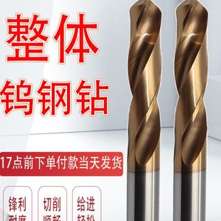 高硬度钨钢钻头不锈钢板打孔专用超硬不绣钢钻头进口硬质合金钻头
