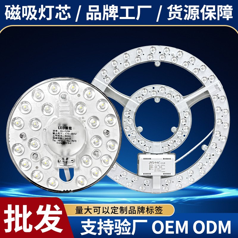 LED吸顶灯芯家用卧室免打孔磁吸圆形改造替换灯板模组光源灯护眼