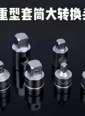 变接头2套筒3转1/4.变/mmmm25方重型转1转换头5m寸 1912m 变变