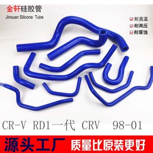 水箱 水管改装 CRV0V于98硅胶管1年风管矽膠R暧 C1RD一适用代