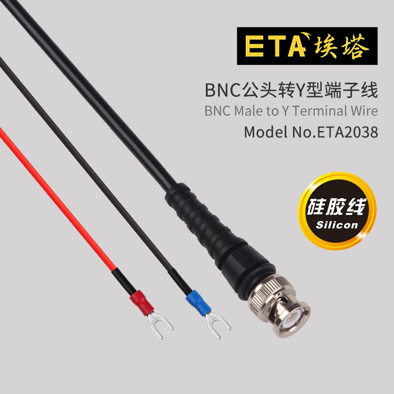 埃塔ETA2e038高品质示波器BNC公头转Y型端子测试线50欧信号输出线