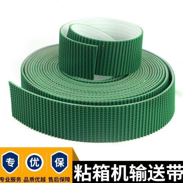 半自动粘箱机输送皮带糊合机传动绿色花纹传动皮带纸箱机械配件