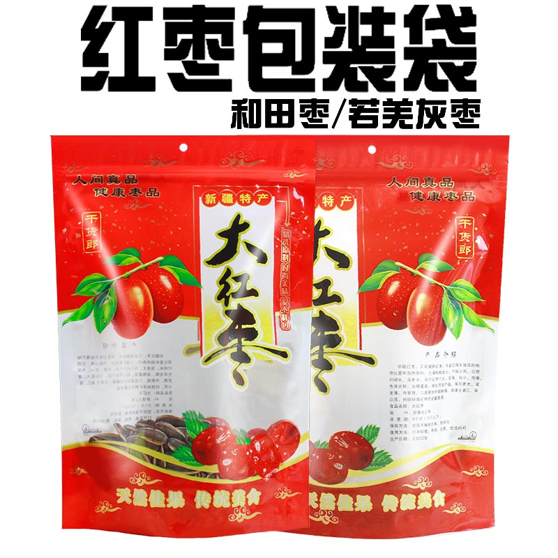 红枣包装袋自封拉链新疆若羌灰羌大枣H塑料和田玉枣高档开窗礼品