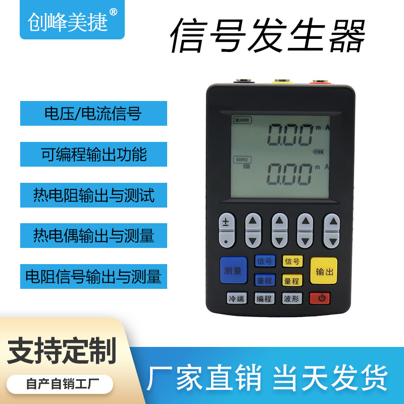 信号发生器4-20mA模拟量电流电压温度热H电阻/偶PT100手持输出校