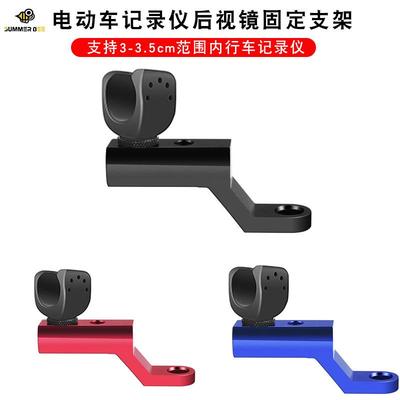 电动车通用行车记录仪支架铝合金摩托车后视镜骑行U型扣夹子手电