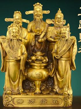 铜五路财神爷摆件黄铜家用供奉办公室公司招财进宝财神开业礼品