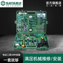 世达电动电钻箱工具大全套装05156庭家用工具箱套装电工专用05158