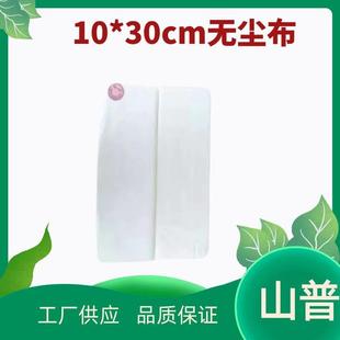 30CM 无尘布 包 150片 喷绘机喷头擦拭布 厂家直销 无纺布