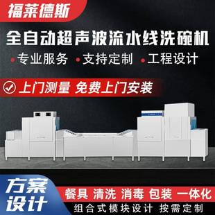商用洗碗机学校食堂酒店餐厅工程全自动大型设备厂家