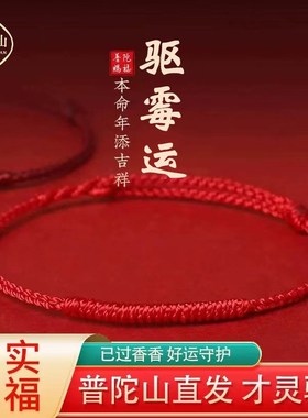 普陀山本命年红绳手链女情侣红绳脚链G去霉运转运手绳平安男士礼