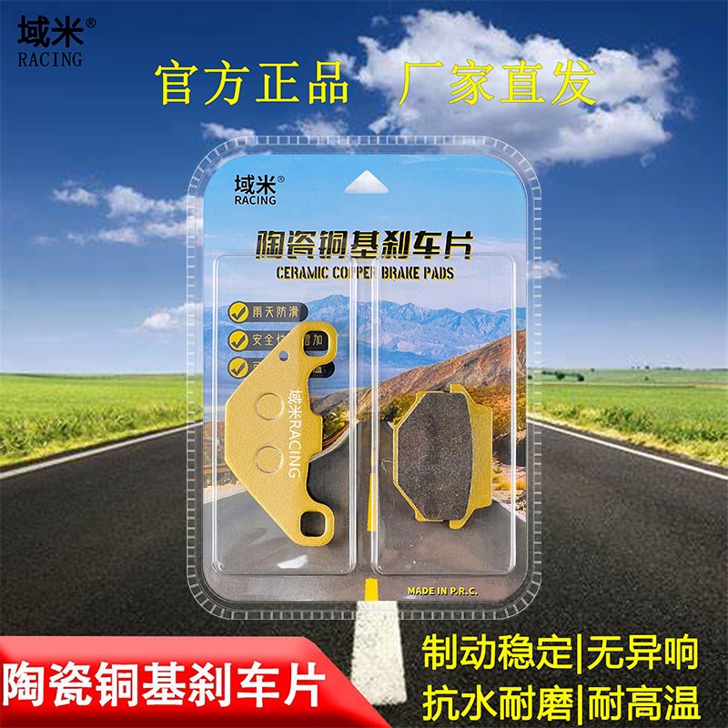 适用标致姜戈 DJANGO150i SF4 SBC/ABIS QP150T-G 陶瓷前后刹车片