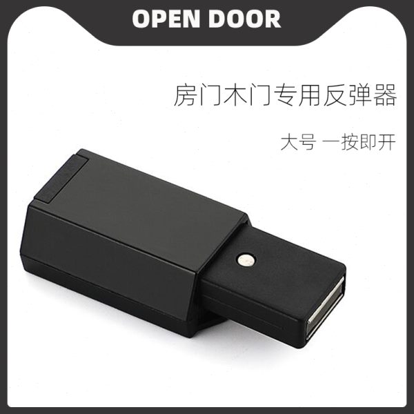 房门按压反弹器木门大号磁吸隐形门五金配件外开门开门器一按即开