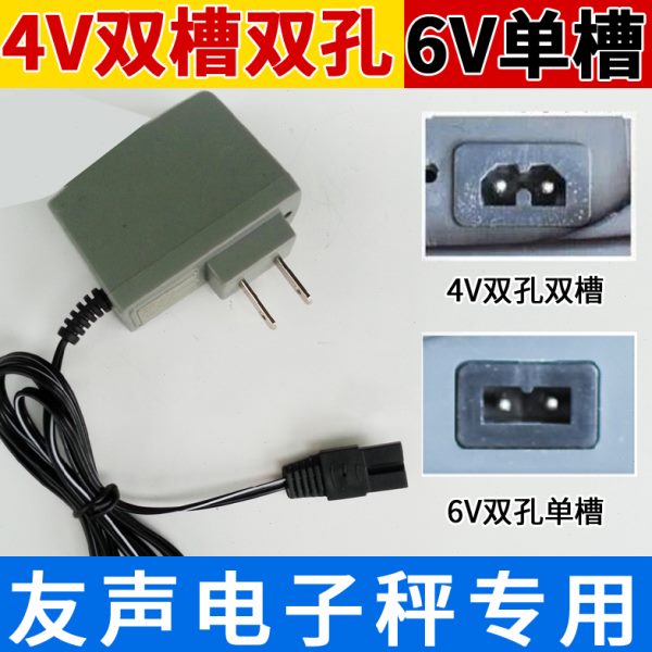 友声电子称秤专用充电器电源线通用4V双槽双孔6伏单槽5.25伏配件