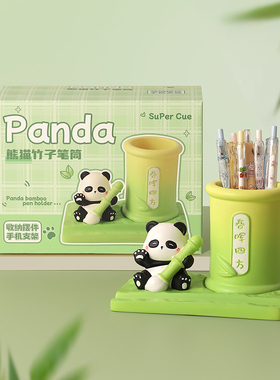 创意熊猫笔d筒办公室桌面装饰品摆件男女孩儿童学生送老师礼物实