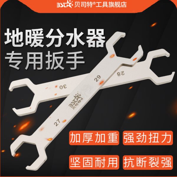 地暖分水器专用扳手 4分6分地热拆卸工具2729开口双单头呆扳手
