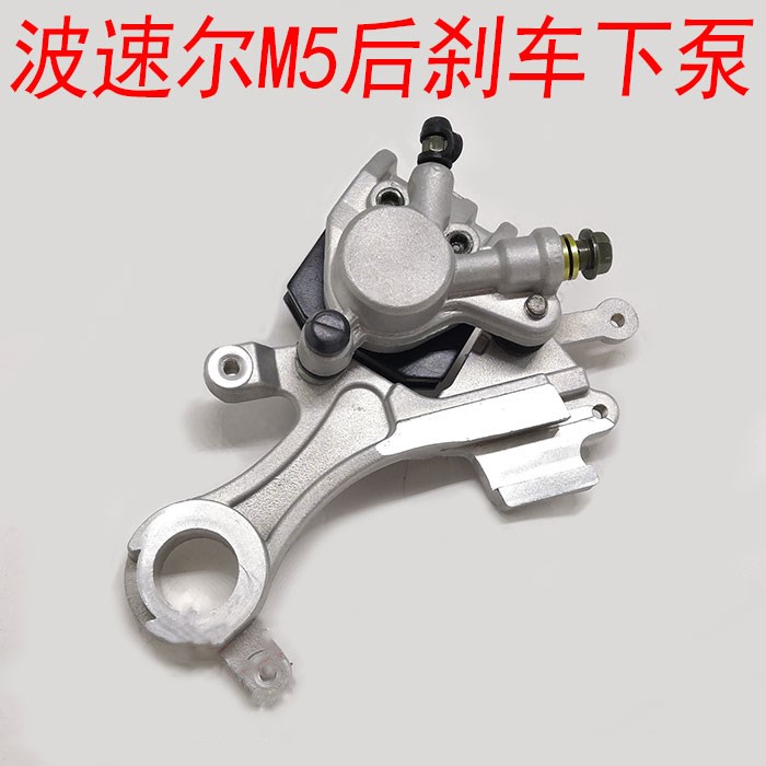 波速尔歼一 歼五 泰n坦M5越野车后碟刹下泵 后刹车泵 卡钳 后下泵