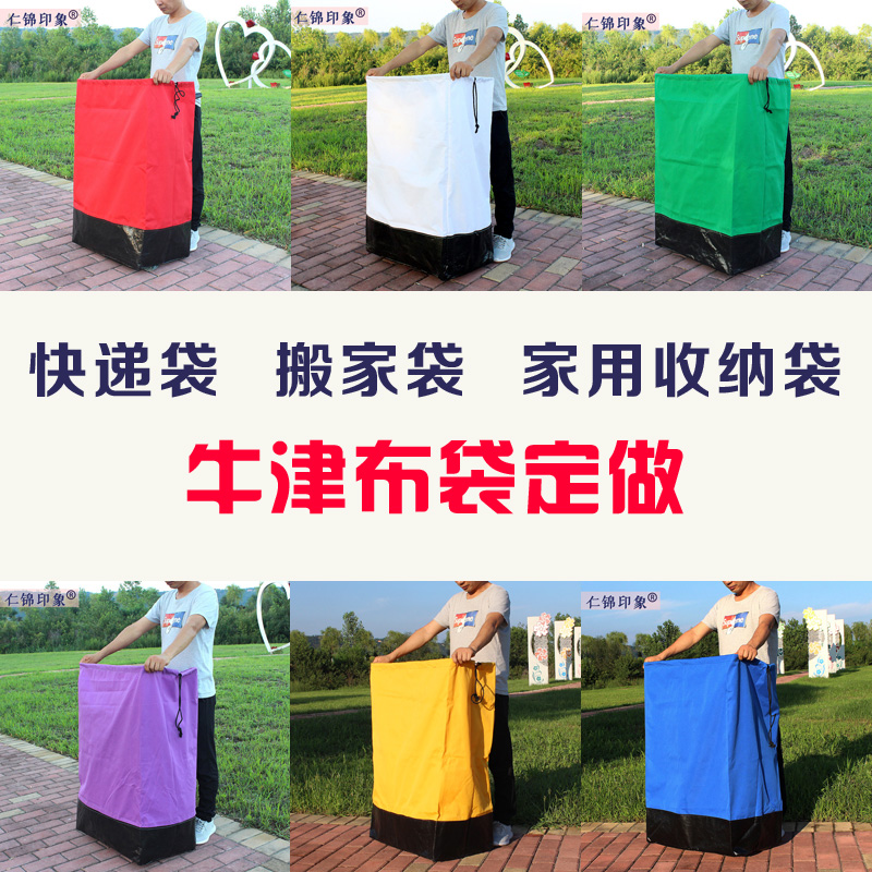 牛津布袋子收纳袋束口袋搬家袋加厚大袋子定做M印logo环保袋拉绳
