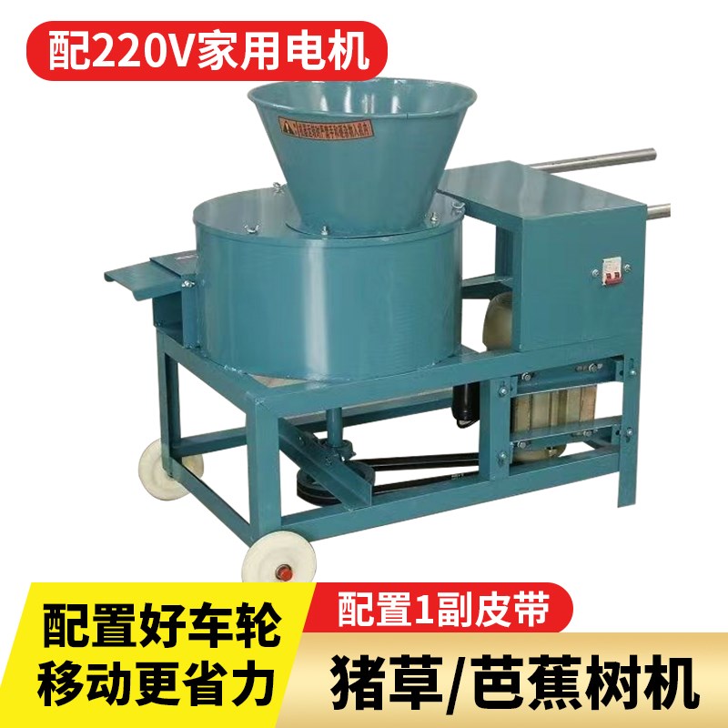 立式芭蕉机家用小型香蕉树喂牛羊猪养殖打草切碎S铡草机芭蕉树粉