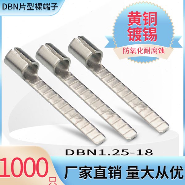 DBN1.25-18片形裸端头冷压接线端子铜鼻子线耳插针插片型黄铜接头