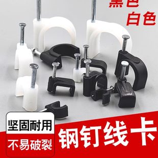 白色网线扣墙钉线钉扣理线器 钢钉线卡圆形方型电线固定线卡子黑