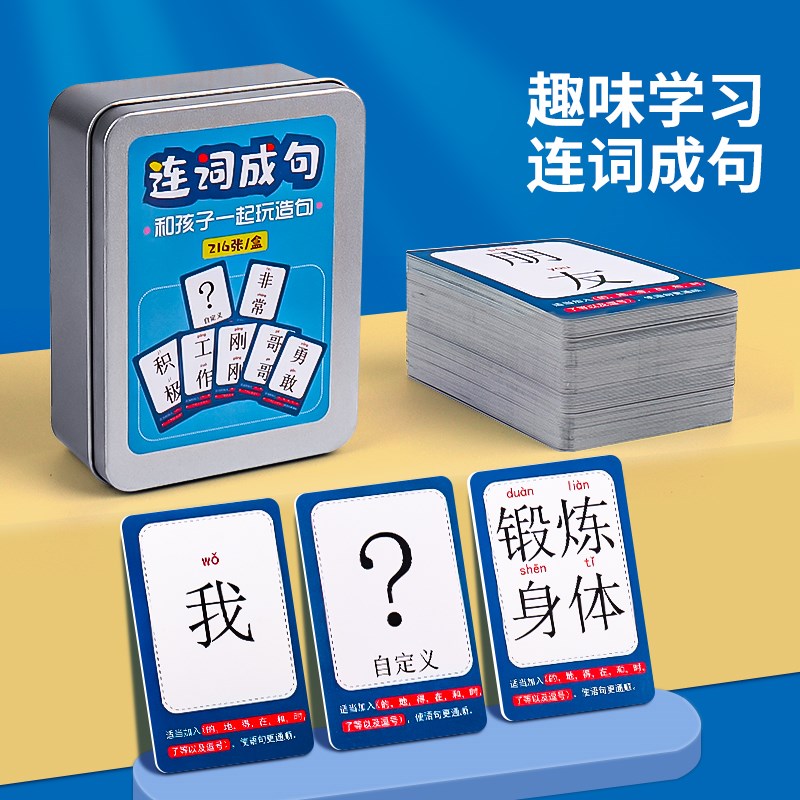 连词成句卡牌儿童识字汉字组词z扑克牌益智亲子游戏疯狂造句卡片