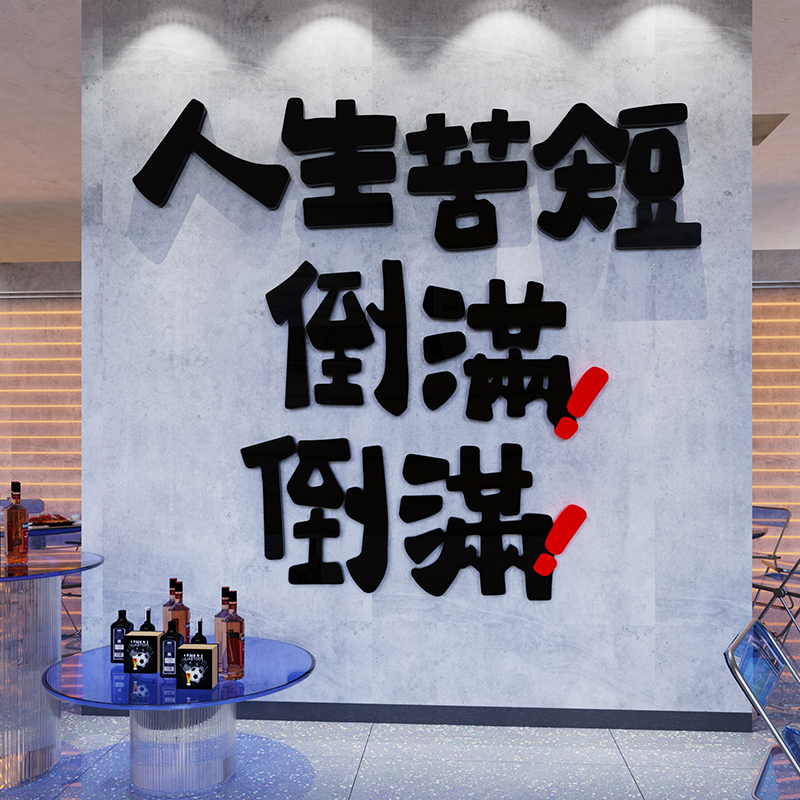 网红啤酒吧烧烤店装饰创意墙面贴纸F火锅小酒馆餐饮饭店包间背景