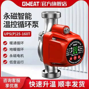 格威特永磁屏蔽温控暖气热水加压泵地暖循环泵家用屏蔽泵管道水泵