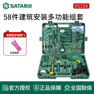 组套电动工具套装 世达建筑安装 家用维修电工木工手电钻全套05156