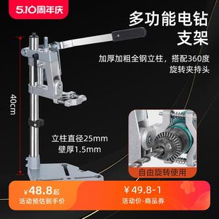 大口径旋转电钻支架手电钻变台钻多功能打孔神器微型钻台 特众新款