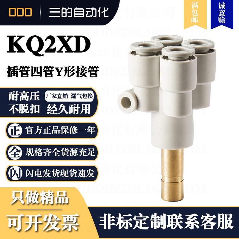 DDD气管气动快插快速接头KQ2XD插管四管Y形接管螺纹SMC型亚德客
